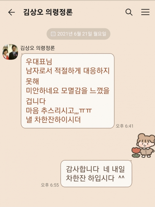 의령정론 김상오 기자가 피해자에게 보낸 카카오톡 메시지.