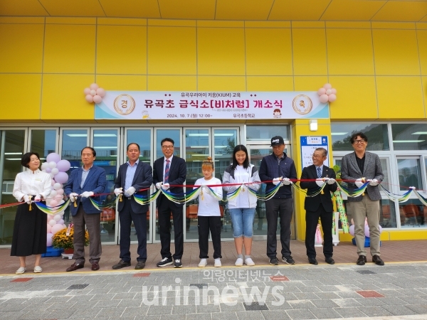 사진 제공=의령교육지원청, 유곡초등학교 급식소 개소식 기념 컷팅식