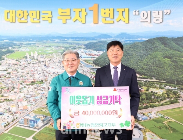 NH농협은행 의령군지부 이웃돕기 물품(4,000만원) 기탁